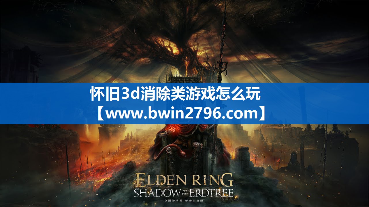 <strong>怀旧3d消除类游戏怎么玩</strong>