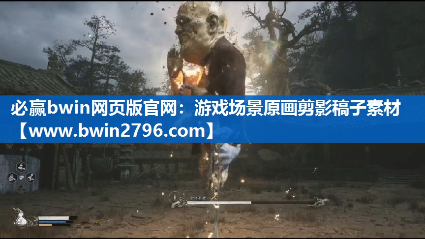 必赢bwin网页版官网：游戏场景