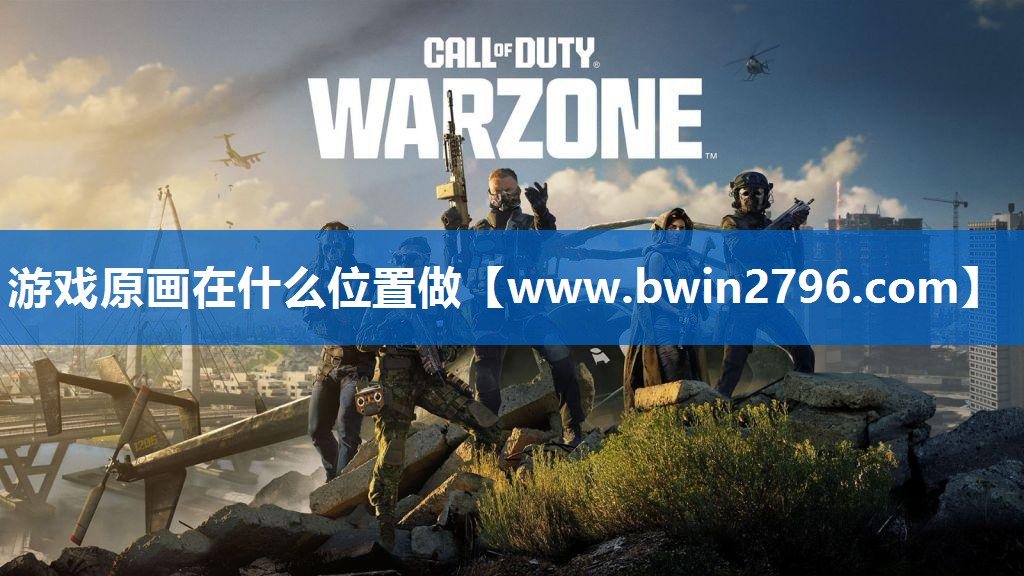 游戏原画在什么位置做
