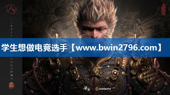 学生想做电竞选手